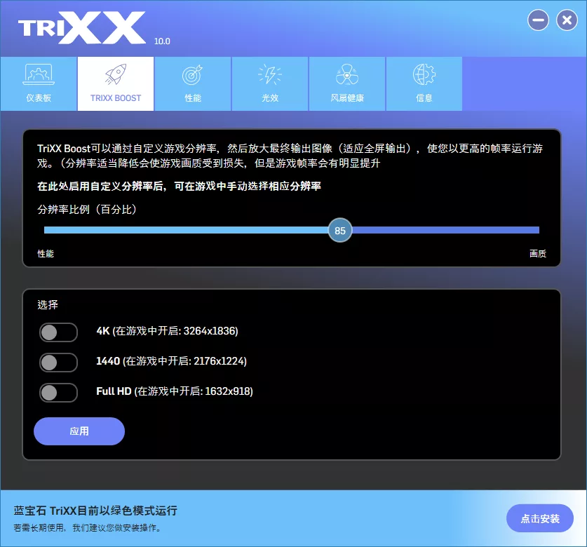 SAPPHIRE TriXX Screenshot