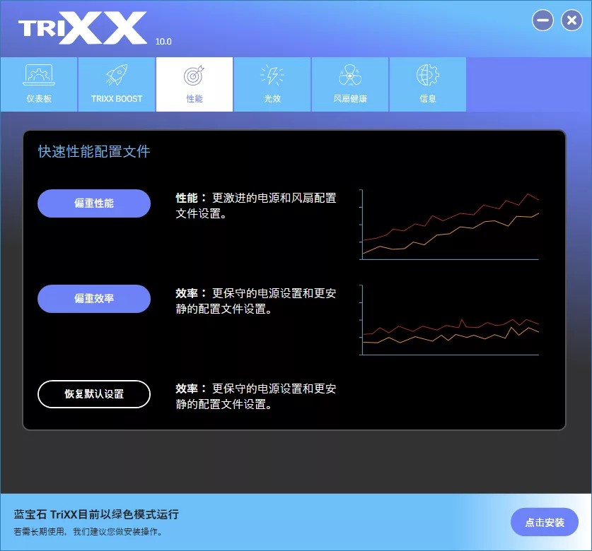 SAPPHIRE TriXX Screenshot