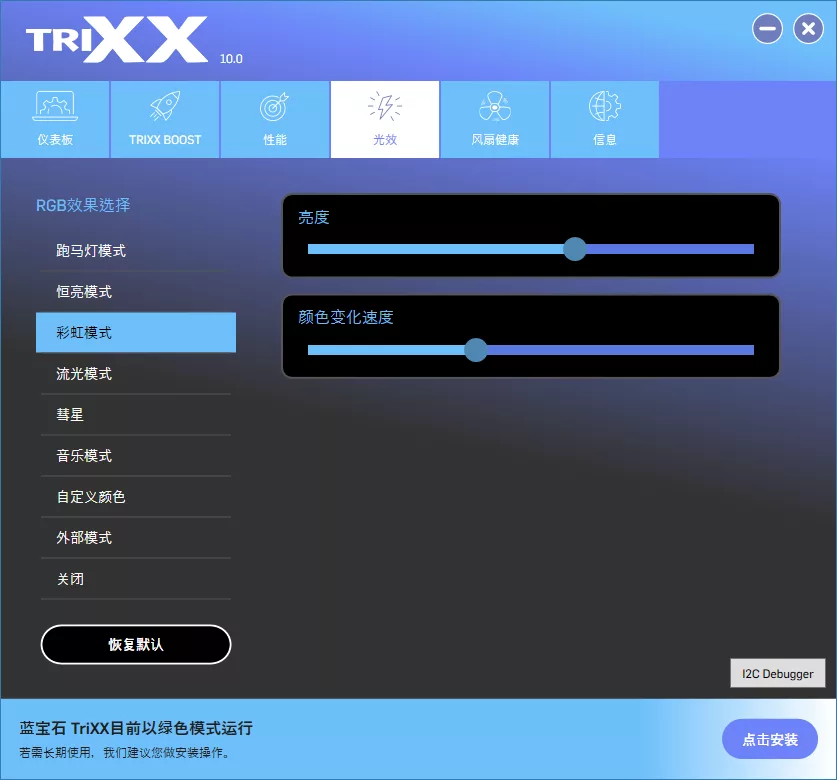 SAPPHIRE TriXX Screenshot