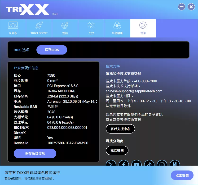 SAPPHIRE TriXX Screenshot